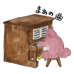 [LINEスタンプ] でもねこまあちゃん2