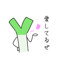 [LINEスタンプ] 後方彼氏面おねぎくん