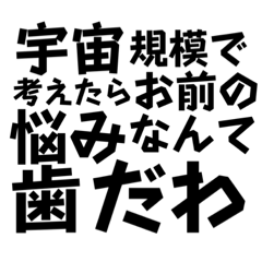 [LINEスタンプ] 迫力あるデカ文字スタンプ