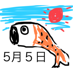 [LINEスタンプ] 子供の日