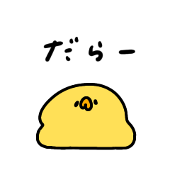 [LINEスタンプ] へんてこなヒヨコの静岡弁