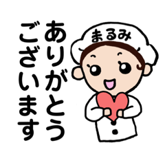 [LINEスタンプ] まるみちゃん、いいね！
