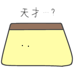 [LINEスタンプ] つめたいぷりんとあったかいぷりん