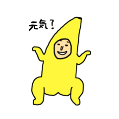 [LINEスタンプ] バナナだよ〜★