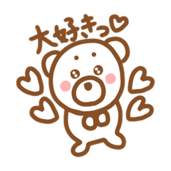 [LINEスタンプ] まろくま(溢れるらぶ)