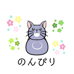 [LINEスタンプ] 猫の会話(の〜)