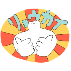 [LINEスタンプ] 使いやすくなって再登場のびょうすたんぷ6