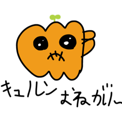 [LINEスタンプ] 季節遅れのハロウィンかぼちゃ1