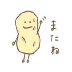 [LINEスタンプ] がんばれじゃがいもくん