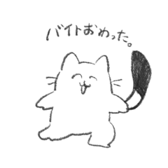 [LINEスタンプ] てきとーな、ねこちゃん