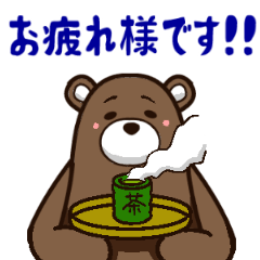 [LINEスタンプ] はたらくくまのスタンプ