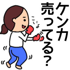 [LINEスタンプ] 拝啓夫サマ。圧強め妻スタンプ☆