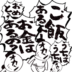 [LINEスタンプ] [[]]家族連絡用オカンのビックスタンプ01