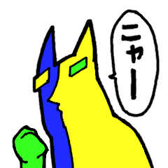 [LINEスタンプ] 前衛的なネコ