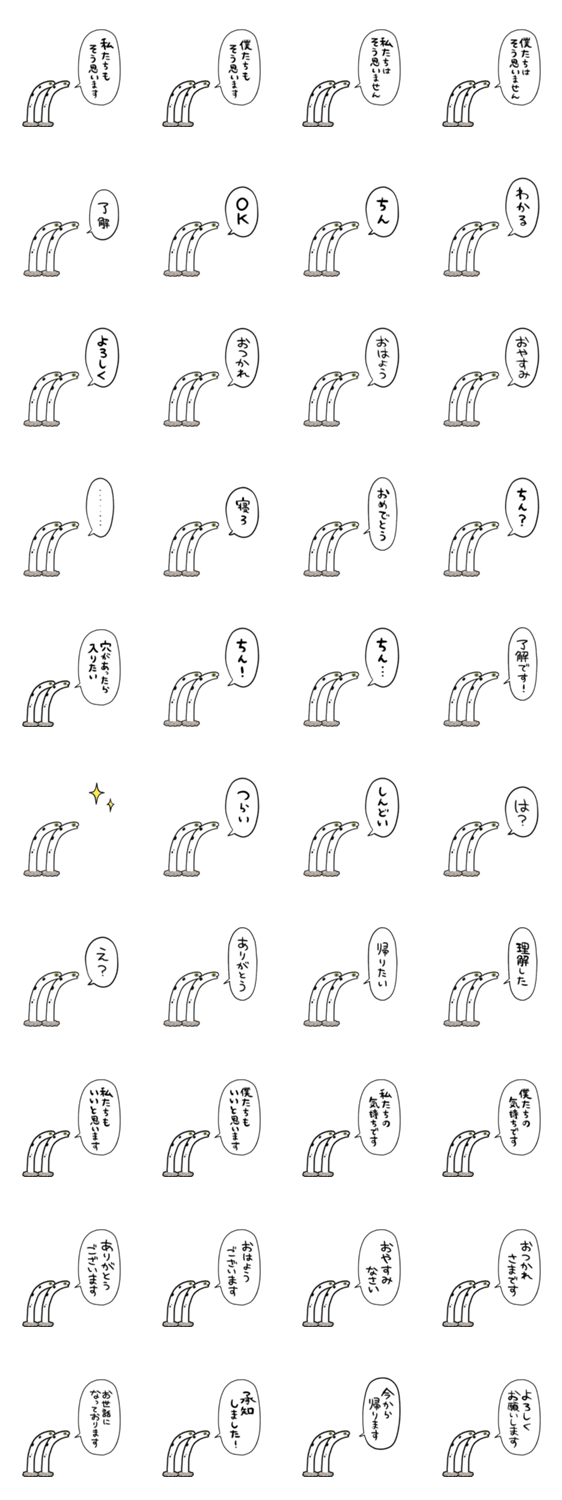 なかよしペアチンアナゴのスタンプ詳細