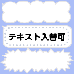 [LINEスタンプ] 日常用ふきだしスタンプ（テキスト入替可）