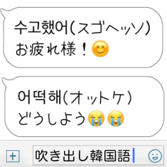 [LINEスタンプ] 使って覚えるワンフレーズ韓国語・吹き出し