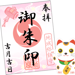 [LINEスタンプ] 招き猫と御朱印（B）