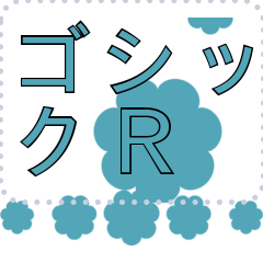 [LINEスタンプ] メッセージスタンプ I15 - ゴシックR