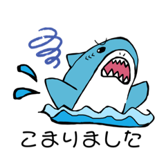 [LINEスタンプ] こまってるサメさん。〜日常会話1〜