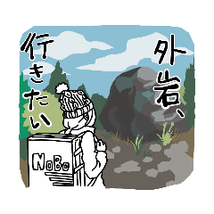 [LINEスタンプ] 隙あらば登りたい2