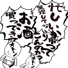 [LINEスタンプ] [[]]家族連絡用オトンのビックスタンプ01