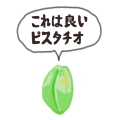 [LINEスタンプ] ピ！ピスタチオ