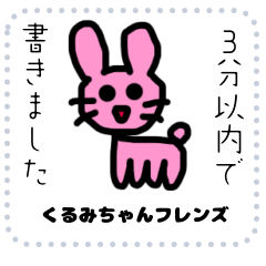 [LINEスタンプ] くるみちゃんフレンズ