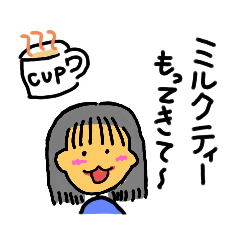 [LINEスタンプ] 私のおネイちゃん