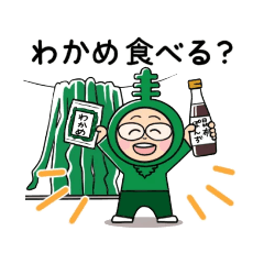 [LINEスタンプ] わかめアニキのLINEスタンプ2