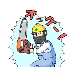 [LINEスタンプ] 林業者専用スタンプ第2弾