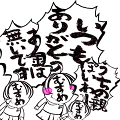 [LINEスタンプ] [[]]家族連絡用ムスメのビックスタンプ01