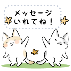 [LINEスタンプ] 【穂月】猫ちゃんメッセージスタンプ【花】