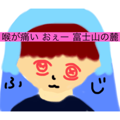 [LINEスタンプ] 富士山だいすき