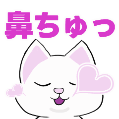 [LINEスタンプ] お茶目な白猫の動くスタンプ