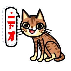 [LINEスタンプ] 猫 24種メッセージスタンプ