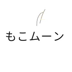 [LINEスタンプ] 胸って好き子供のフランス語