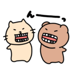 [LINEスタンプ] 凶暴な熊とネコ 〜仲良し日常編〜