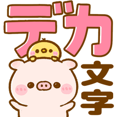 [LINEスタンプ] 子豚のぽこちゃん♡気遣い長文敬語