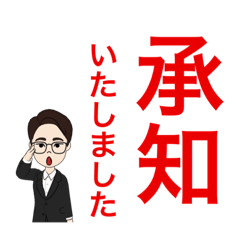 [LINEスタンプ] 文字が大きいビジネス挨拶