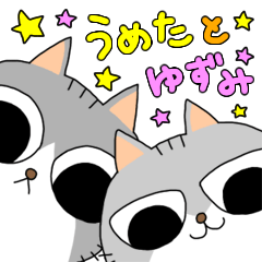 [LINEスタンプ] うめたとゆずみ 3