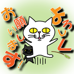 [LINEスタンプ] シロネコちゃんとクロネコちゃん2