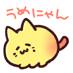 [LINEスタンプ] ウメネコ うめにゃん