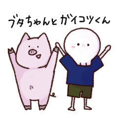 [LINEスタンプ] ブタちゃんとガイコツくん