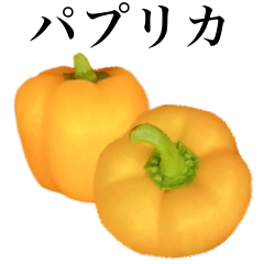 [LINEスタンプ] 黄 パプリカ です ピーマン 野菜の画像（メイン）