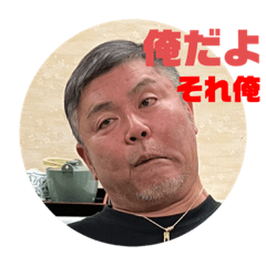 [LINEスタンプ] 島貫吾郎スタンプ2