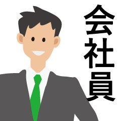 [LINEスタンプ] シンプルな会社員