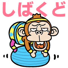 [LINEスタンプ] 動く★ウザ～いお猿のエアロビ【関西弁】の画像（メイン）