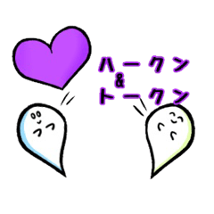 [LINEスタンプ] ハークン＆トークン