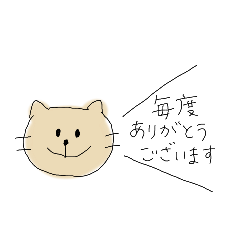 毎度、ありがとうございます | LINEスタンプ | asumidayo